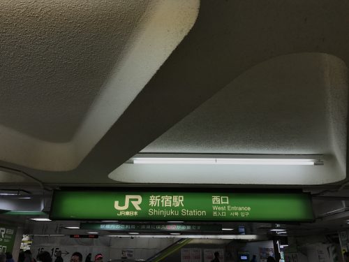 新宿駅