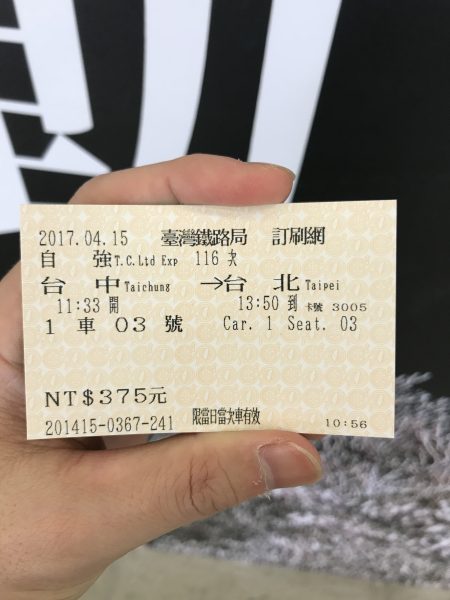 台鉄の切符